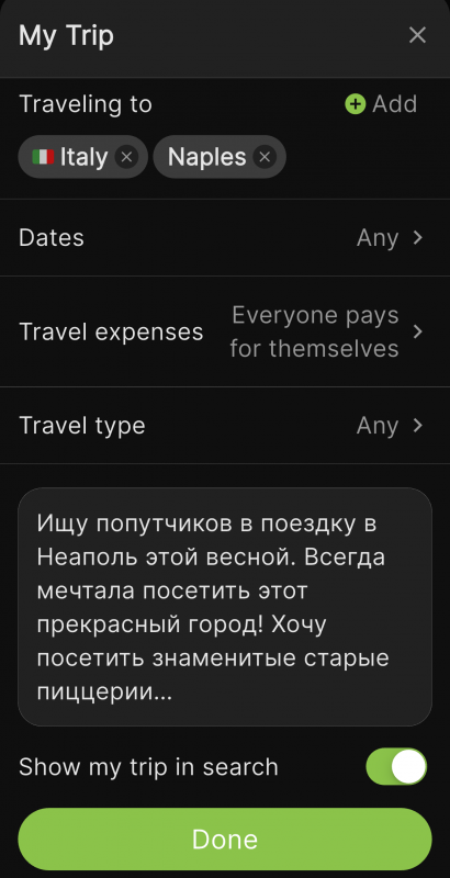 Объявление о поиске попутчика